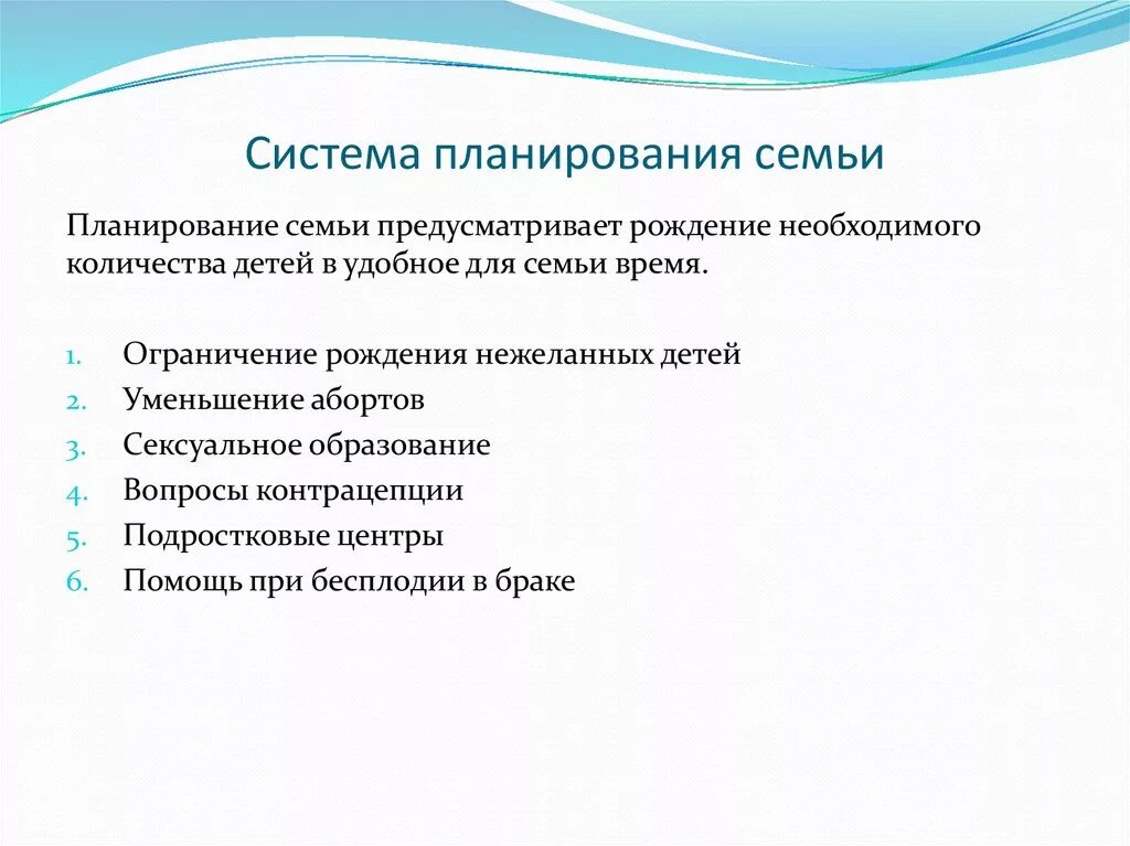 Принципы планирования семьи. Основные средства планирования семьи. Современные методы планирования семьи. Грамотное планирование семьи. Организация планирования семьи