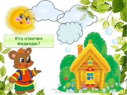 Сравним авторскую и народную сказку теремок