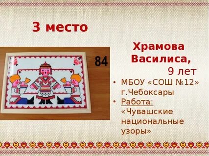 Работа по чувашски