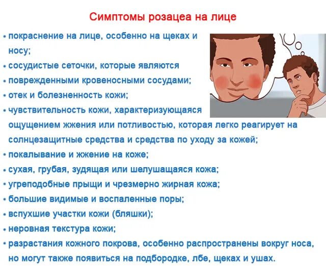 Почему горит лицо у женщин без температуры. Розацеа схема лечения у женщин. кожное заболевание розацеа. розацеа схема лечения у женщин причины. розацеа что это такое схема лечения у женщин симптомы.