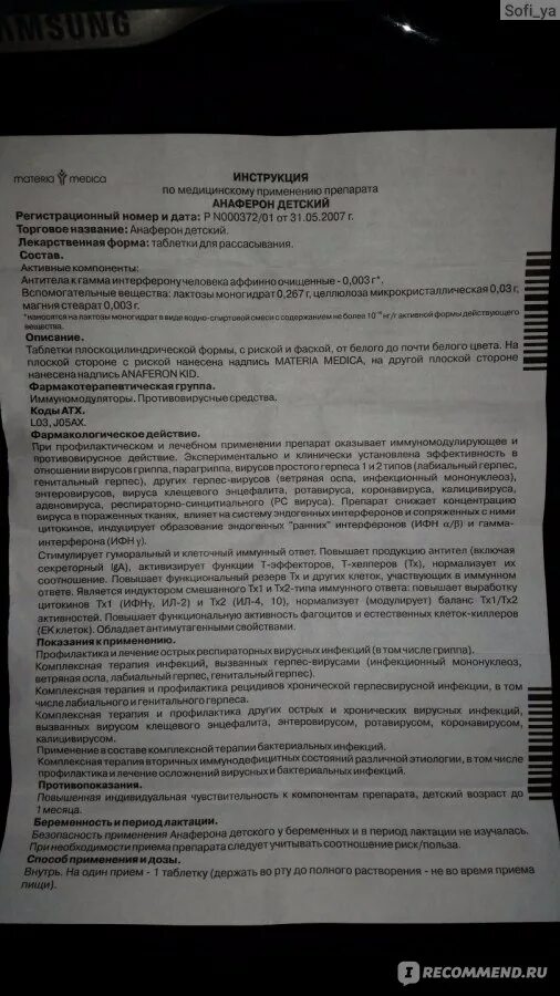 Анаферон детский таблетки инструкция. Анаферон детский инструкция таблетки инструкция. Анаферон таблетки для детей инструкция. Анаферон инструкция лекарство. Анаферон капли сколько давать