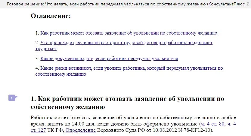 Если работодатель не подписывает заявление на увольнение