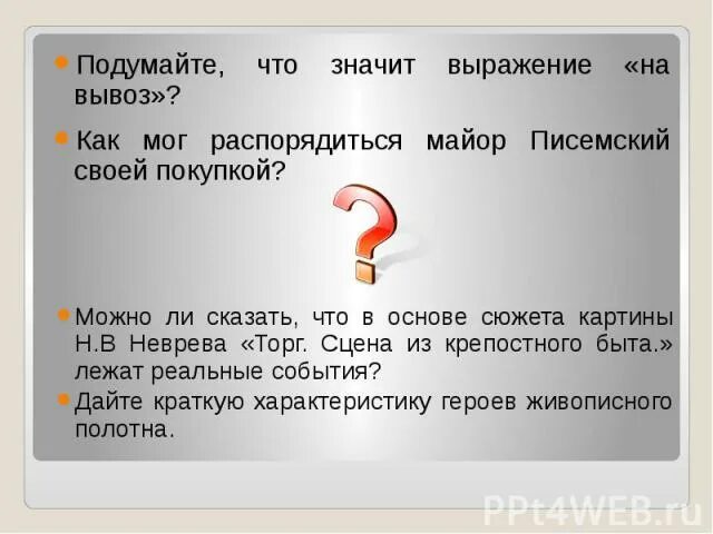 Что значит выражение картина. Что значит выражение. что обозначает выражение. что значит выражение &quot;на барках&quot;. что означает выражение &quot;на 7 8 9 часов&quot;.