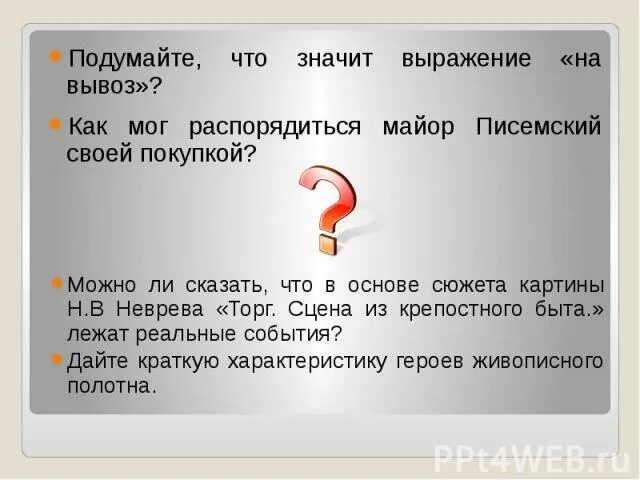 Что значит выражение трубы. Что означает выражение. Что значит выражение. Что обозначает выражение. Что значит выражение "на Барках".