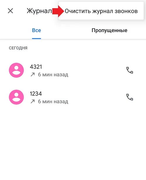 История вызовов телефона. Как очистить журнал вызовов. Журнал звонков. Как очистить журнал звонков. Как удалить историю звонков.