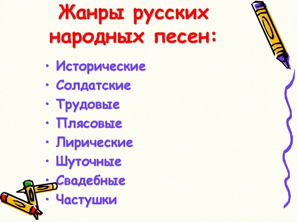 Жанры народных песен. Жанры русских народных песен. Жанры русскихнародныхпесег. Жанры народной музыки с примерами.