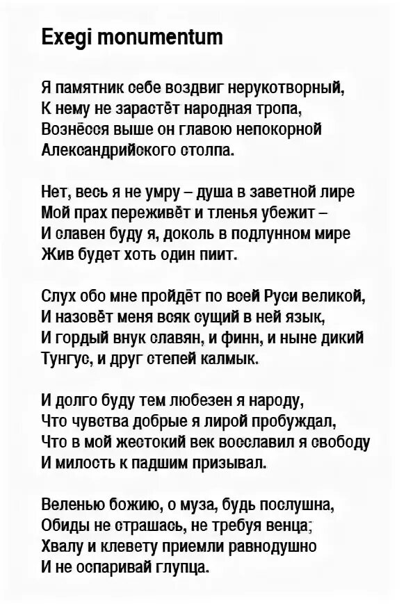 Нет весь я не умру душа