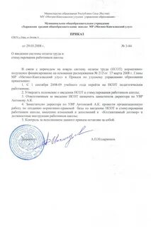 Постановление об изменении оплаты труда