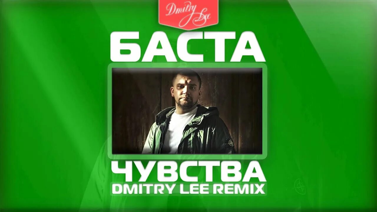 Баста чувства текст. Баста к фильму текст. Баста надпись. Баста на заре. Баста чувства текст.