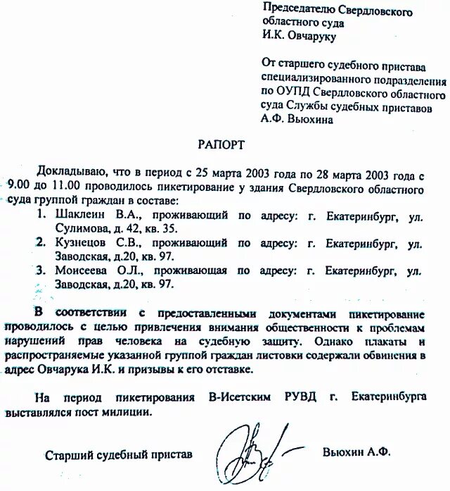 Как должен выглядеть рапорт Согласно рапорта или рапорту