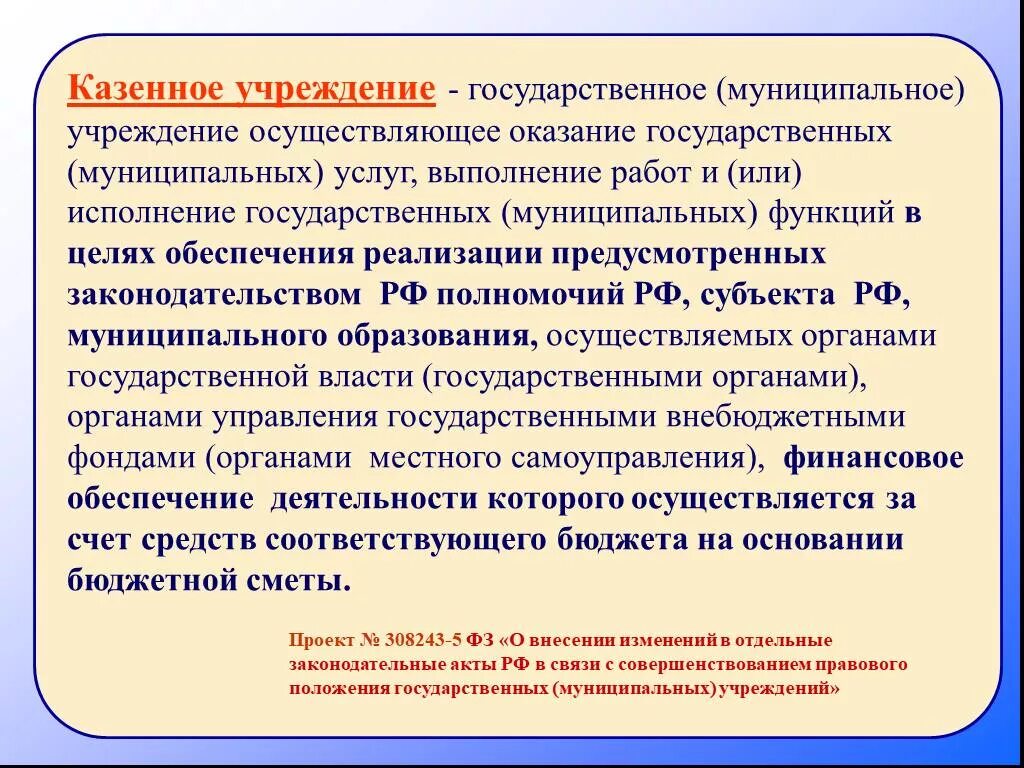 Название муниципального учреждения. Бюджетные учреждения. Казенное учреждение это. Муниципальное казенное учреждение. Учреждение.