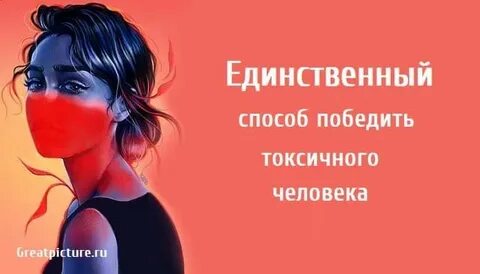 Лучший способ победить