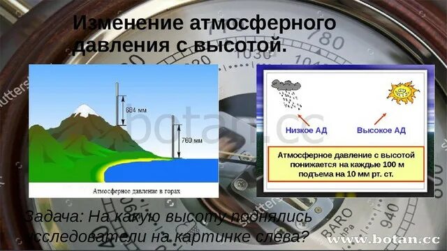 Причины изменения давления. Изменение атмосферного давления с высотой. атмосферное давление с высотой. атмосферное давление и его изменение с высотой. меняется ли атмосферное давление с высотой.