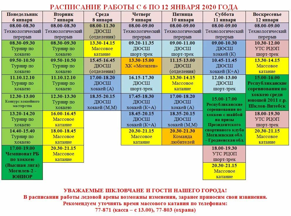 расписание тренировок. ледовая арена реж расписание. расписание работы ледовой арены. график работы ледовой арены. расписание массового катания.