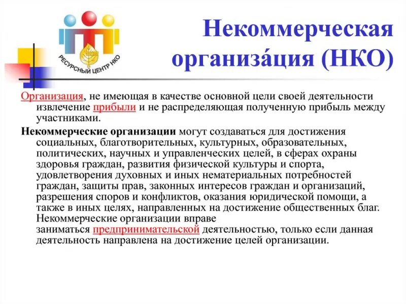 Вступить в некоммерческую организацию