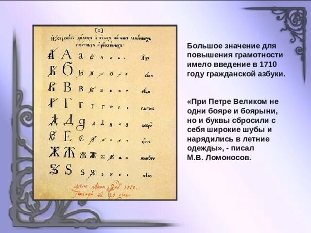 Введение гражданской азбуки при Петре. Гражданская Азбука Петра 1. Гражданский алфавит при Петре 1. Реформы Петра 1 Введение гражданской азбуки. Гражданский шрифт в россии