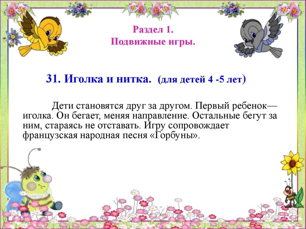 Психогимнастика для дошкольников. Подвижные игры для детей 4-5 лет. Картотека по психогимнастике для дошкольников. Подвижные игры для детей 5 лет. Игры с правилами картотека