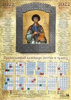 Божественный календарь на 24 год