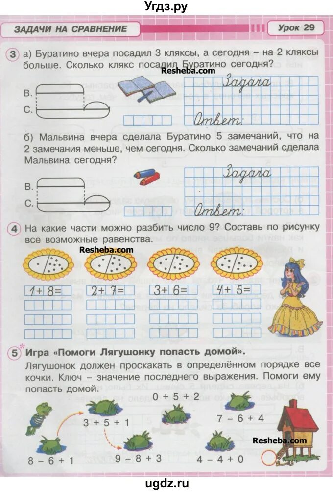 Задачи 1 класс математика Петерсон. Задачи по математике 1 класс Петерсон тренажер. Задания по математике по программе Петерсон 1 класс. Математика 1 класс Петерсон задания.