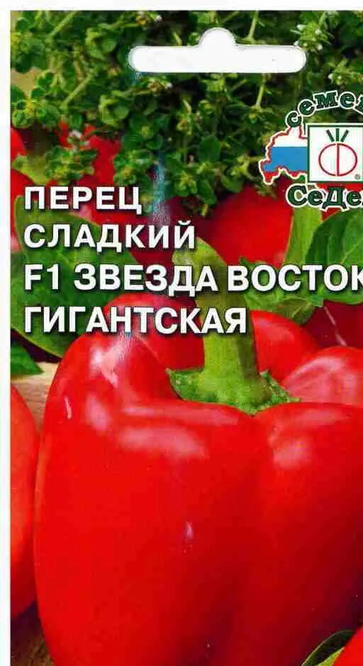 Перец сладкий звезда востока. Перец сладкий звезда Востока красная гигантская f1 0,1г СЕДЕК. Перец сладкий звезда Востока гигантская красная f1. Звезда Востока красная f1 перец СЕДЕК. Перец звезда Востока гигантская f1 "СЕДЕК".