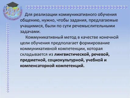 Пассов основы коммуникативной методики обучения иноязычному общению
