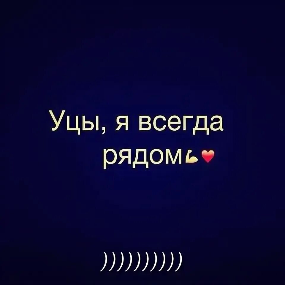 Что означает вацок. Уцышка. Салам уцы. Салам алейкум уцышка. Ахи уцы.