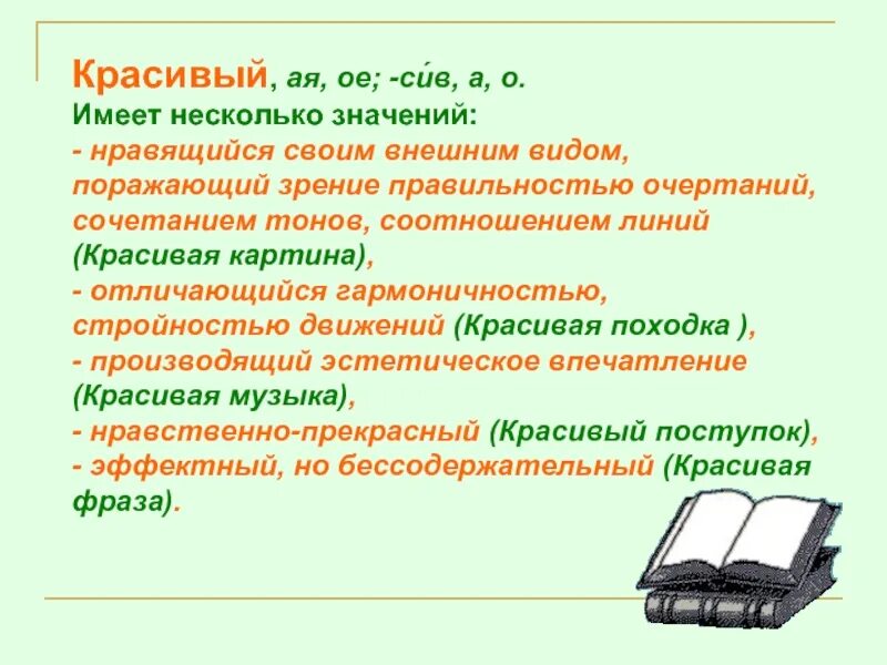 Значение слова Сивый. Очертание значение слова. Что такое слово Сивый. Предоставление слова презентация. Понравится значение