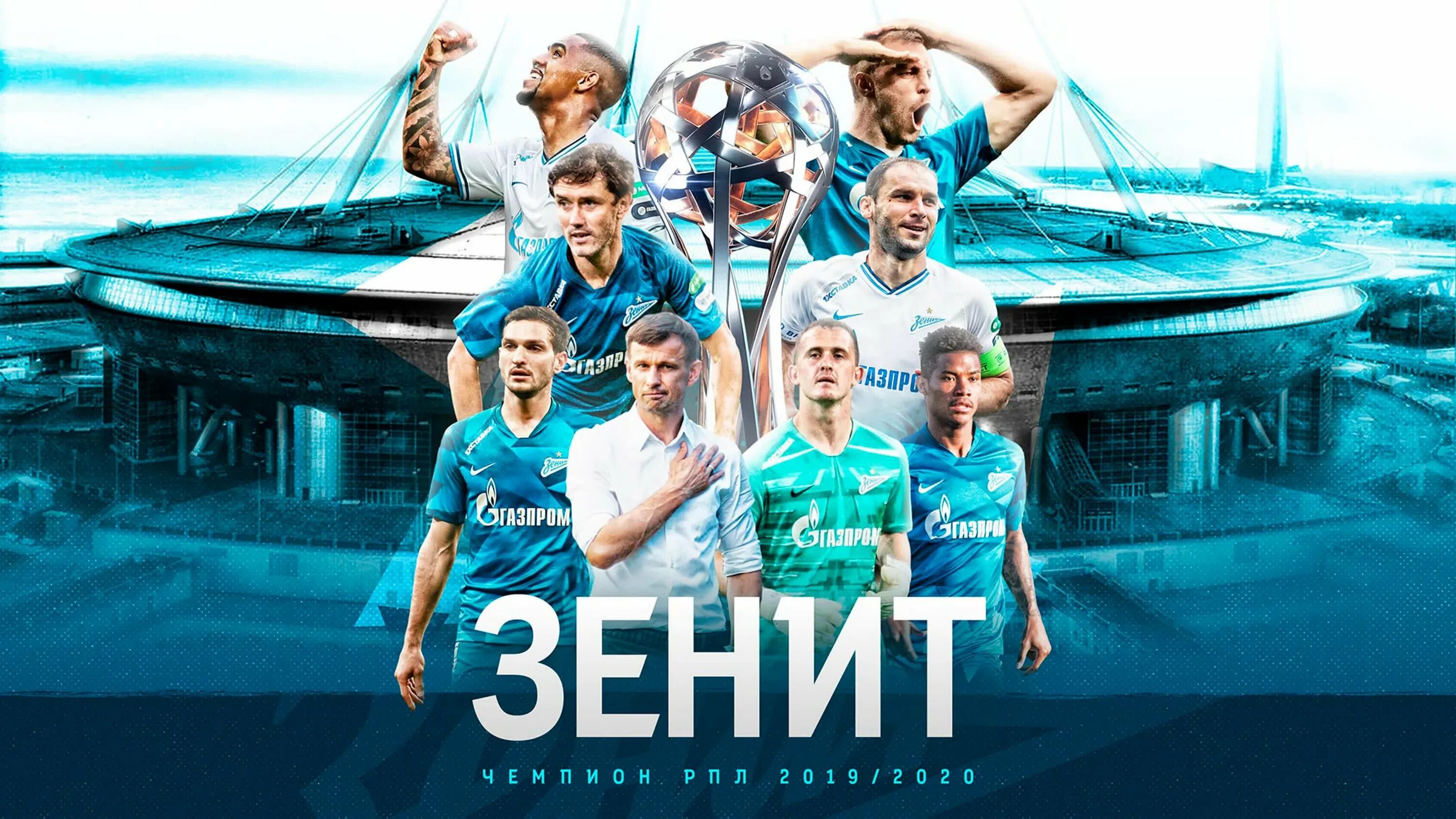 Зенит лайф. Фк зенит. фк зенит чемпион. зенит обои. зенит постер.