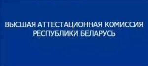 Вак рб