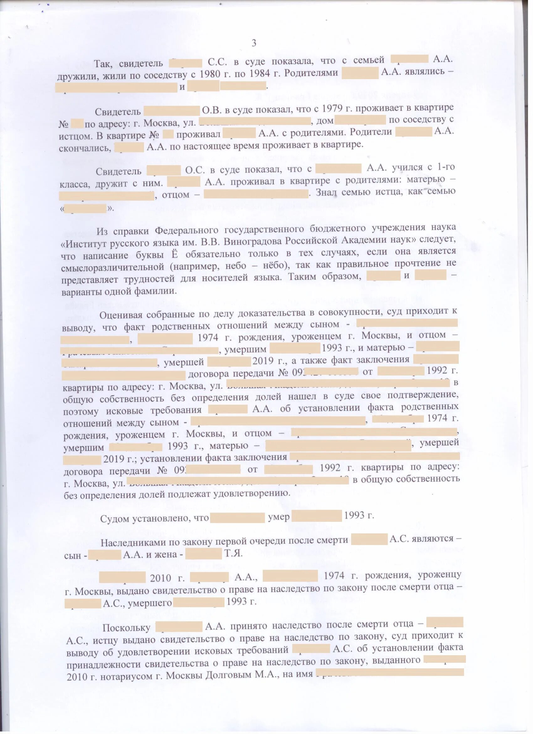 Бланк заявления об установлении факта родственных отношений. Пример заявления в суд об установлении родственных отношений. Образец заявления в суд о признании факта родственных отношений. Решение суда об установлении родственных связей. Суд установление факта родственных отношений