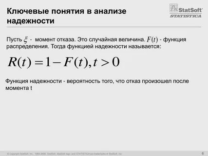Функция надежности