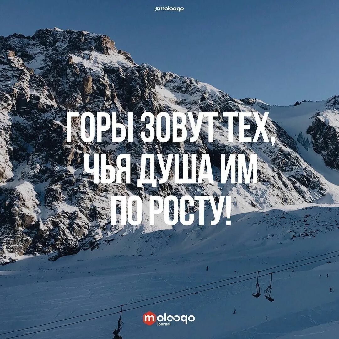Жизнь горы цитаты. Горные цитаты. фразы про горы. афоризмы про горы. красивые высказывания про горы.