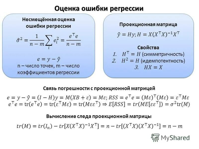 Теорема регрессии. Теорема регрессии