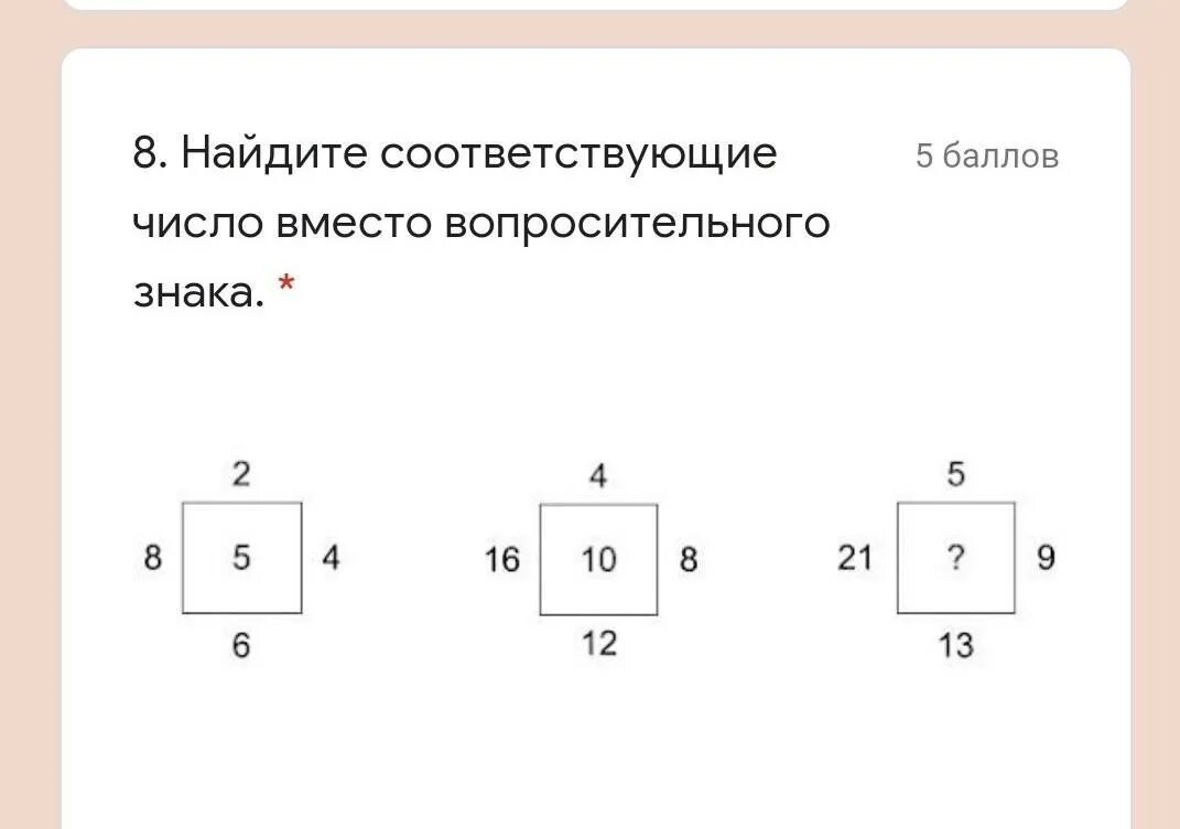 Найдите соответствующее число вместо вопросительного знака. Найдите число подходящее вместо вопросительного знака. Что вместо знака вопроса. Поставь число вместо знака вопроса.