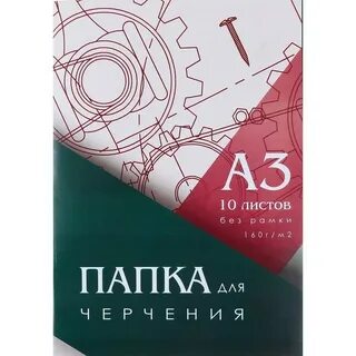 Папка для черчения