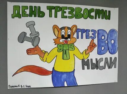 День трезвенника