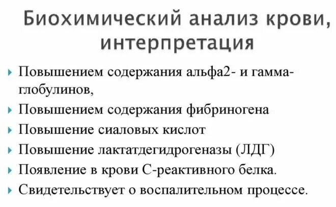 Какие анализы нужны для проверки поджелудочной железы. Биохимический анализ крови пневмония. Панкреатит биохимия. Биохимический анализ при панкреатите. Биохимический анализ крови при панкреатите.