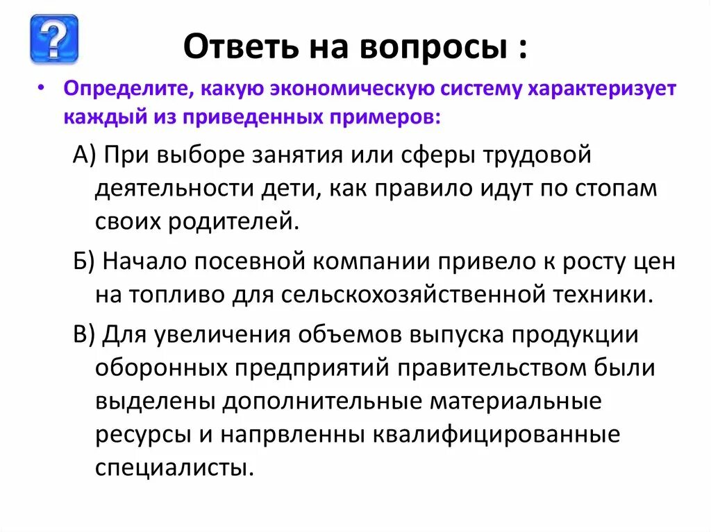 Вопросы по экономике. Интересные вопросы по экономике. Сложные вопросы экономики. Экономические вопросы детям.