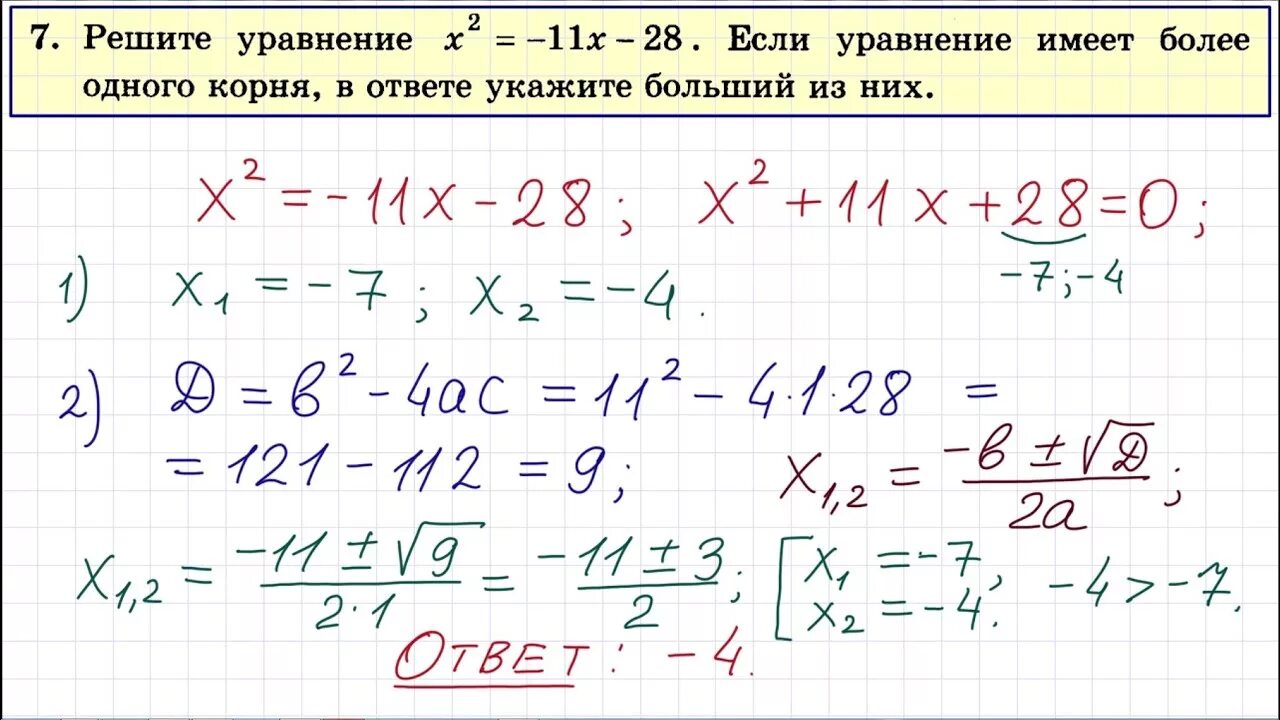 Математика база 6 задание. ЕГЭ по математике 7 задание базовый. Решение уравнений ЕГЭ база математика. Базовые задания ЕГЭ по математике. Решение задач по базовой математике.