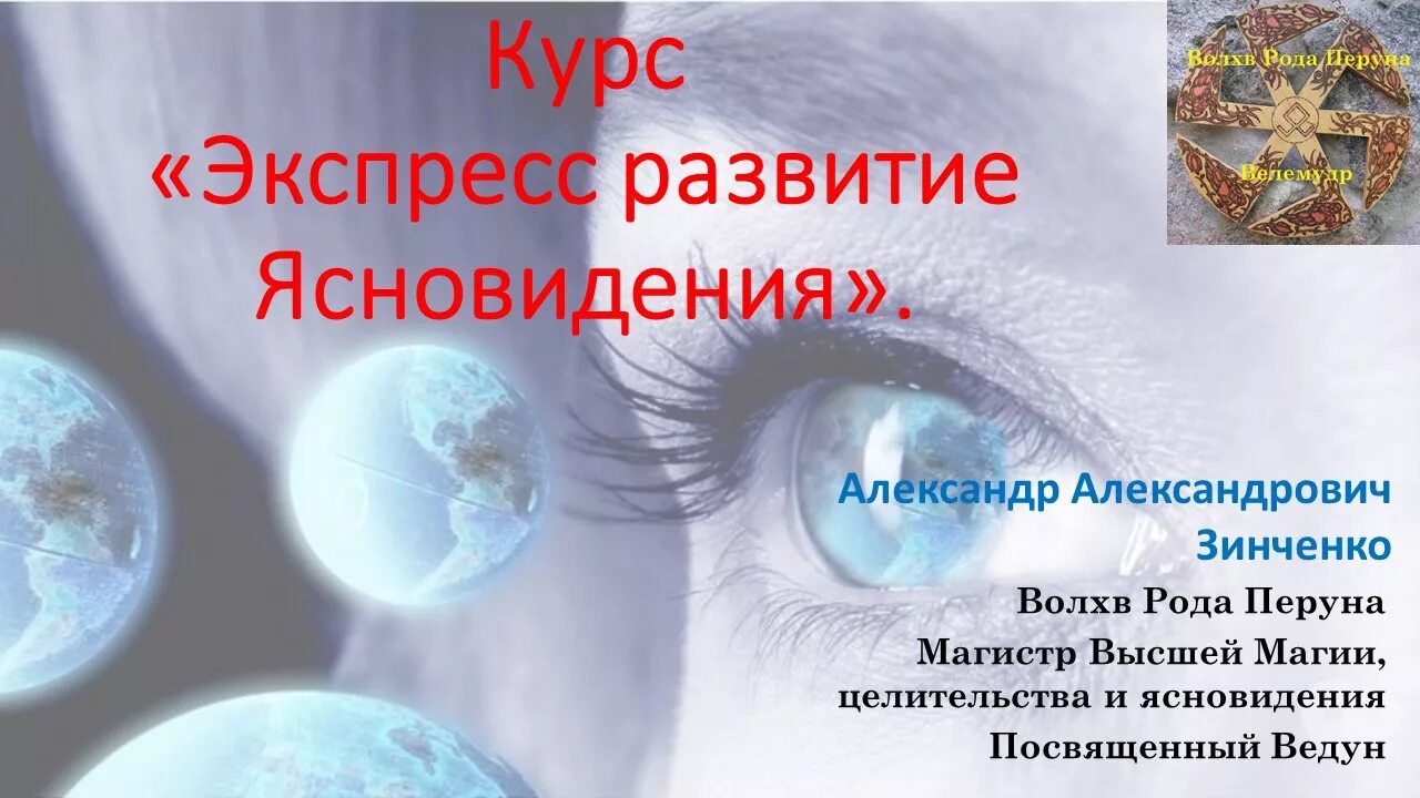 Академия ясновидения. Развитие яснослышания. упражнение для развития ясновидения. обучение ясновидению. практики на развитие ясновидения.