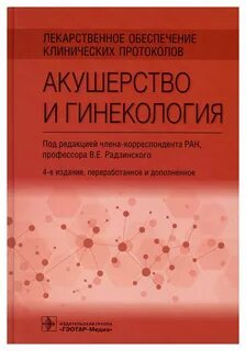 Радзинский гинекология