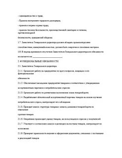 Обязанности операционного директора
