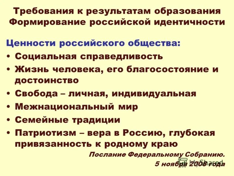 традиционные ценности российского образования