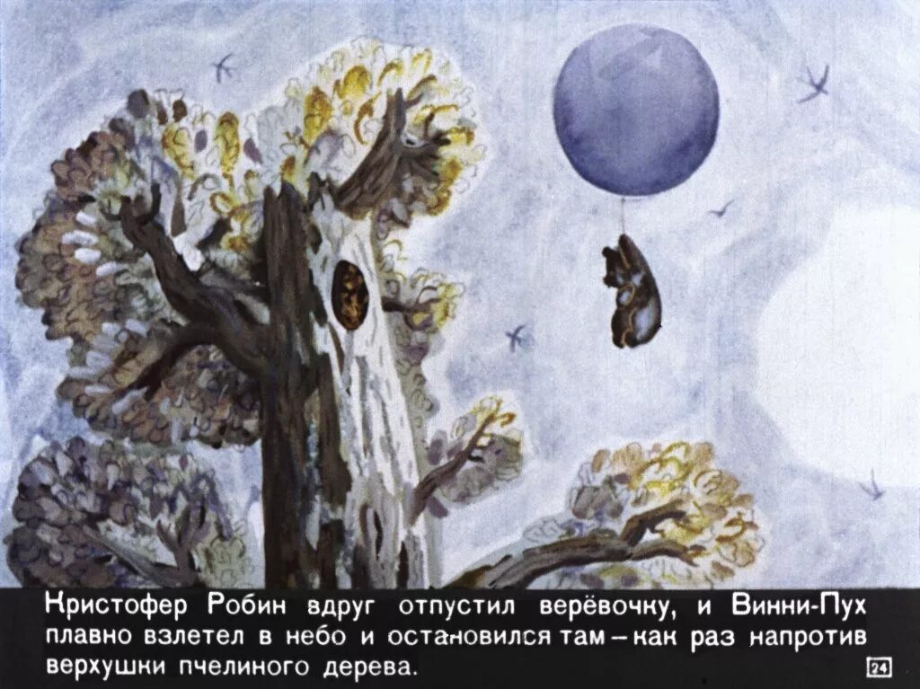 Винни пух билемелере. Винни пух и мед мультфильм. Винни пух на дереве. Дерево в мультфильме винни-пух. Высокий превысокий дуб из винни пуха.