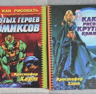 Книга как рисовать комиксы