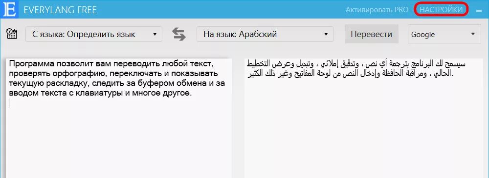 EVERYLANG переводчик. Перевести текст раскладка. EVERYLANG значок. Программа переводчик EVERYLANG логотип.