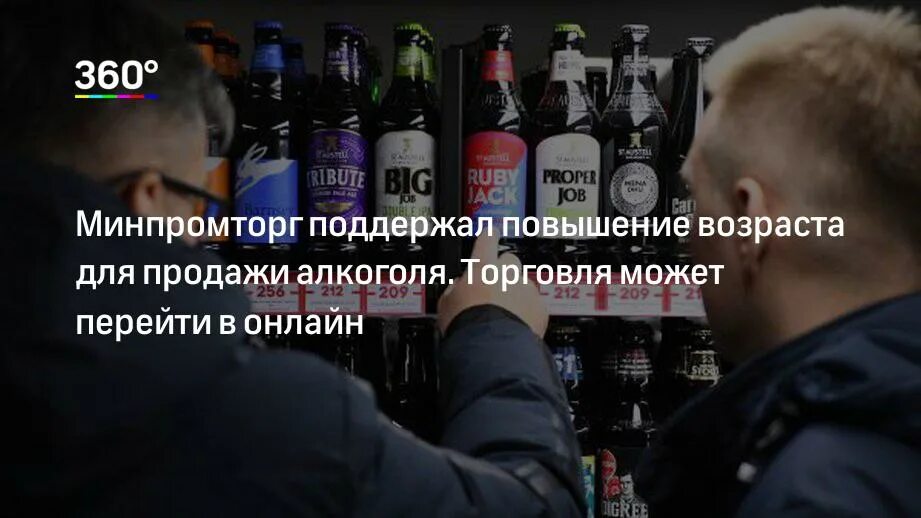 спиртное продают до. со скольки лет продают алкоголь в россии. скольки лет продают спиртные напитки. ло суольки проабт покогооь. со скольки лет продают спиртное в магазинах.