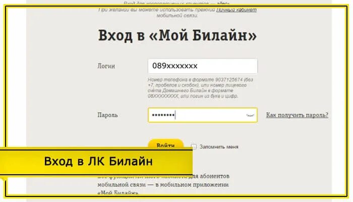 Почему не получается войти в билайн. Билайн трекер. Приложение билайн ошибка. Билайн программа. Билайн ошибки.