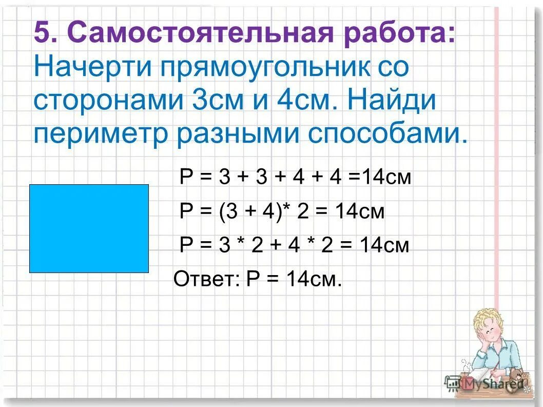 Прямоугольника см периметр прямоугольника. Периметр прямоугольника со сторонами 3 и 4 сантиметра. Периметр прямоугольника со сторонами 4 и 3. Прямоугольник со сторонами 3 см и 4 см. Начерти прямоугольник со сторонами.