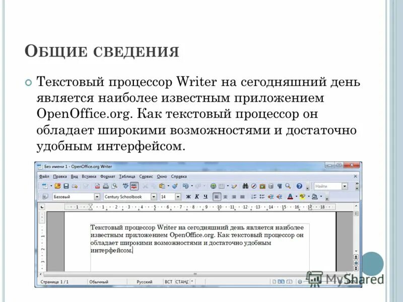 Текстовый процессор и его базовые возможности презентация. Текстовый процессор. Текстовый редактор writer. Текстовый процессор writer. Текстовый процессор OPENOFFICE.